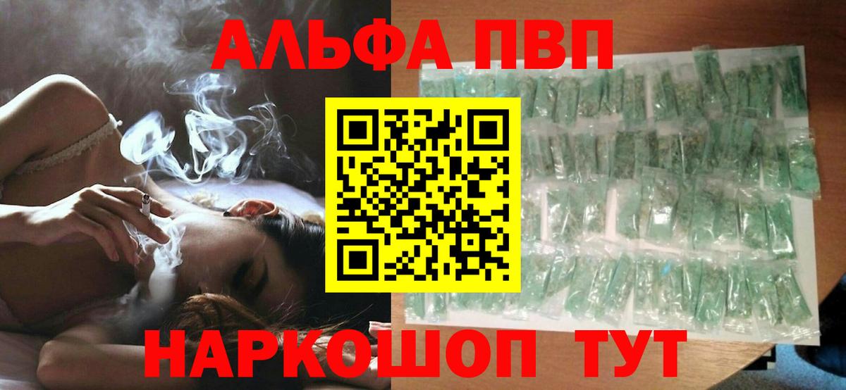 A-PVP  Альфа ПВП мука  купить  сайты  Вход с VPN  Альфа ПВП VHQ  Красноуфимск  Alpha-PVP кристаллы 