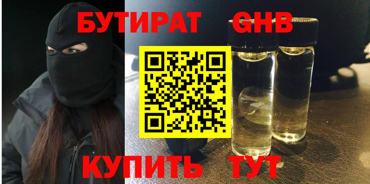 Бутират 99%  Вход с VPN  Красноуфимск 