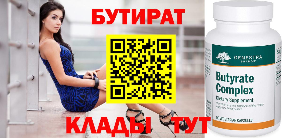 БУТИРАТ 1.4BDO Красноуфимск