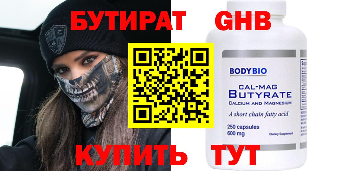 БУТИРАТ оксибутират Красноуфимск