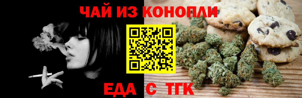 Красноуфимск  Печенье с ТГК конопля  Вход с VPN 