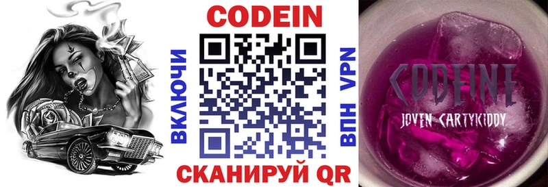 Кодеин напиток Lean (лин)  Красноуфимск 