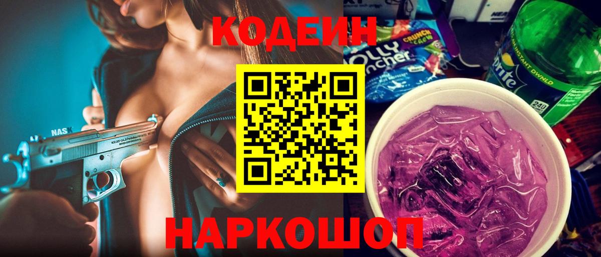 Кодеин напиток Lean (лин)  Кодеин напиток Lean (лин)  Красноуфимск 