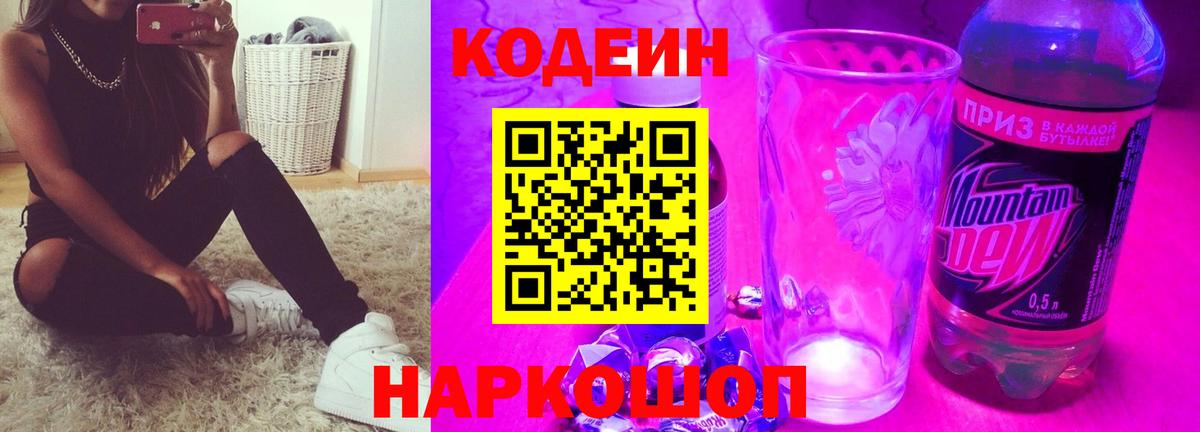 Кодеиновый сироп Lean напиток Lean (лин)  Codein напиток Lean (лин)  Красноуфимск  Вход с VPN 