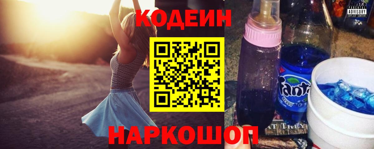 Кодеин напиток Lean (лин) Красноуфимск