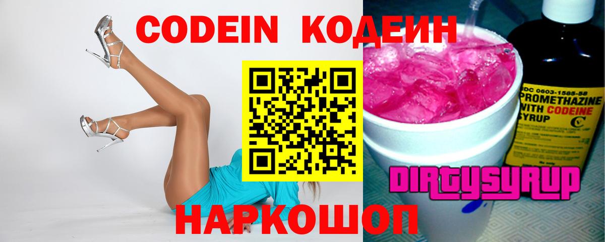Кодеин Purple Drank  Красноуфимск 