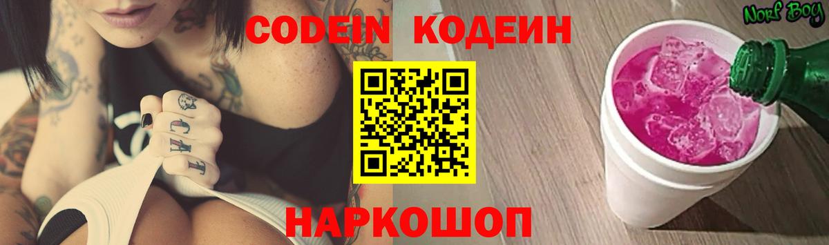 Кодеин Purple Drank Красноуфимск