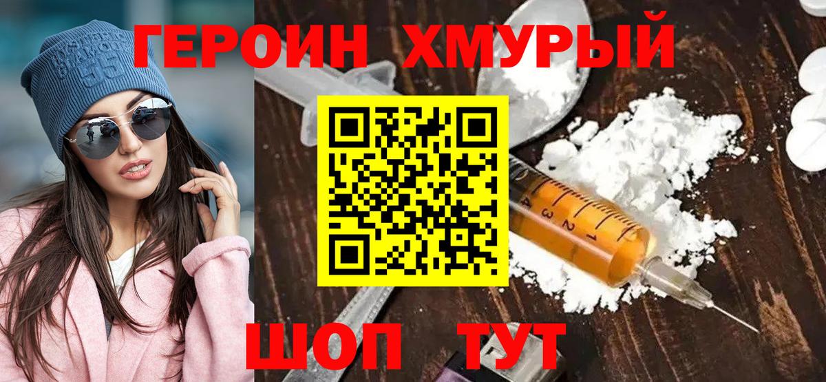 ГЕРОИН  Героин афганец  Вход с VPN  Красноуфимск 