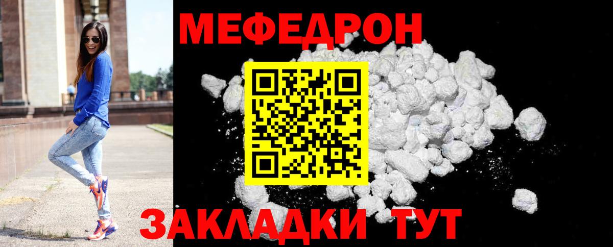МЕФ mephedrone  Красноуфимск  МЕФ mephedrone 