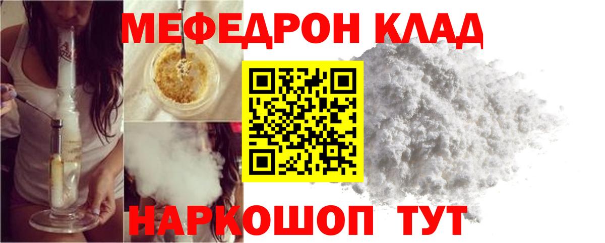 Красноуфимск  Меф мука  МЯУ-МЯУ  Вход с VPN 