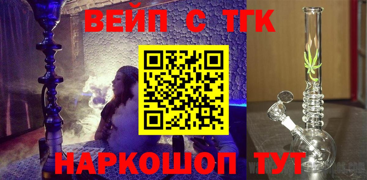 Красноуфимск  Дистиллят ТГК вейп с тгк  Вход с VPN 